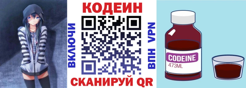 Кодеин Purple Drank  даркнет сайт  Белгород 